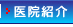 医院紹介へ